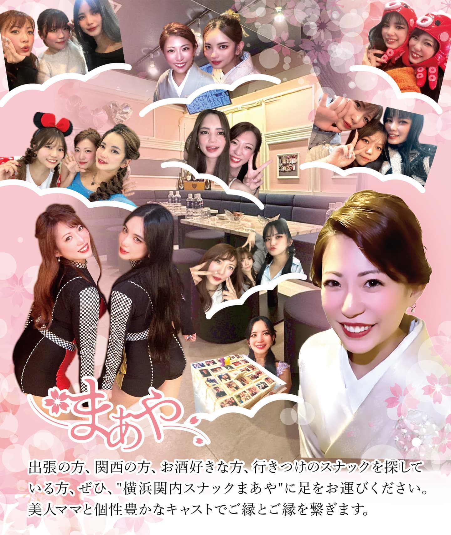 横浜関内スナックまあやメインビジュアル